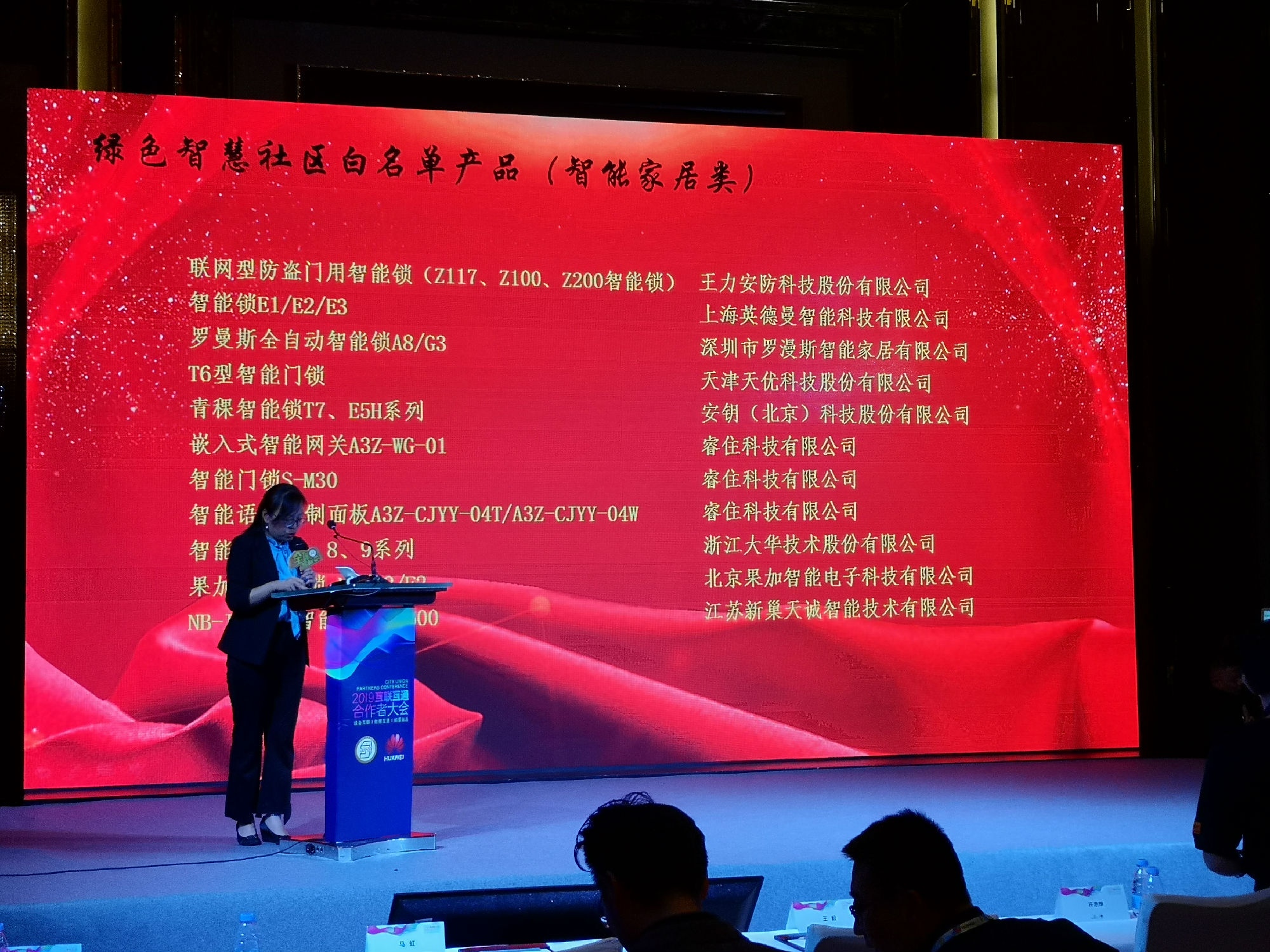 羅曼斯入選智慧社區(qū)產品白名單，助力行業(yè)綠色發(fā)展！