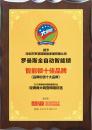 羅曼斯榮獲“智能鎖品牌價(jià)值十大品牌”榮譽(yù)稱號(hào)！